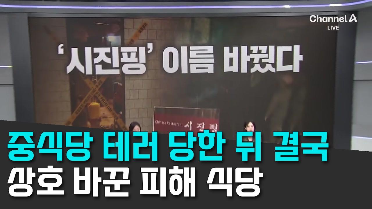 9/28 채널A
