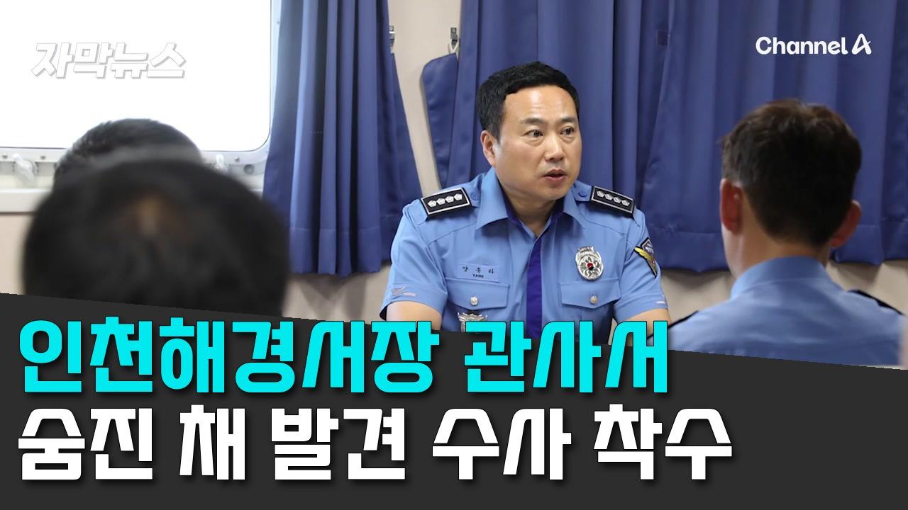 9/28 채널A