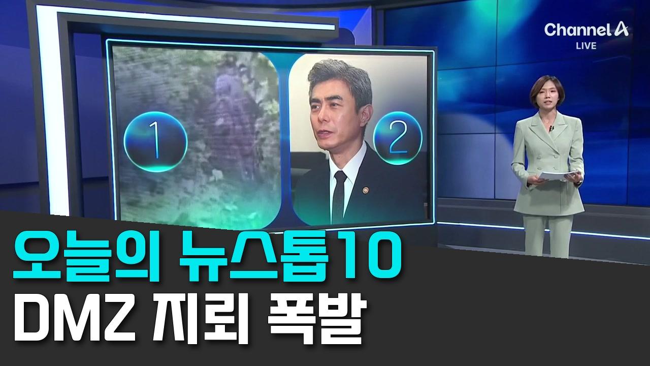 9/28 채널A