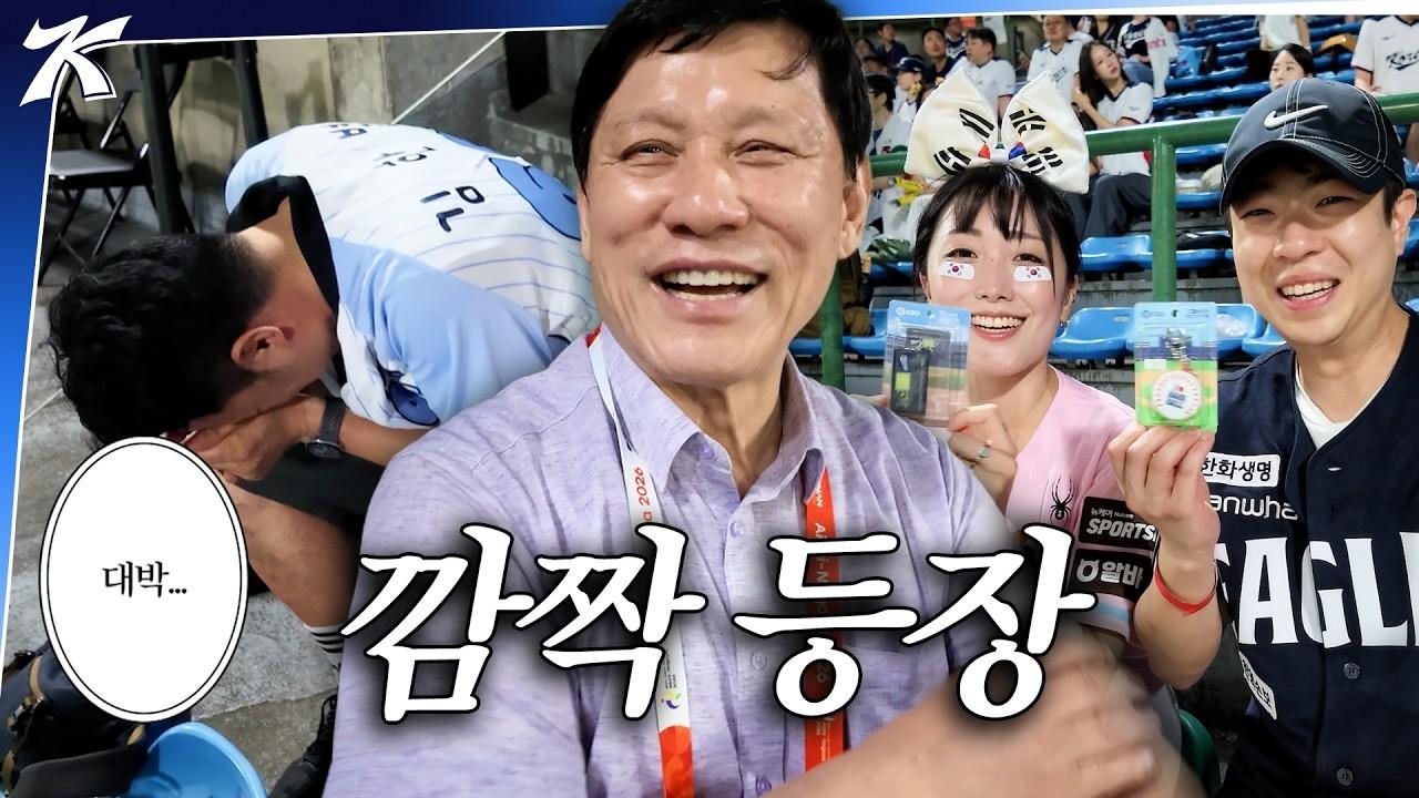 KBO 2026 : 2026 아이치·나고야 아시안게임, 팬들 사이 총재 등장