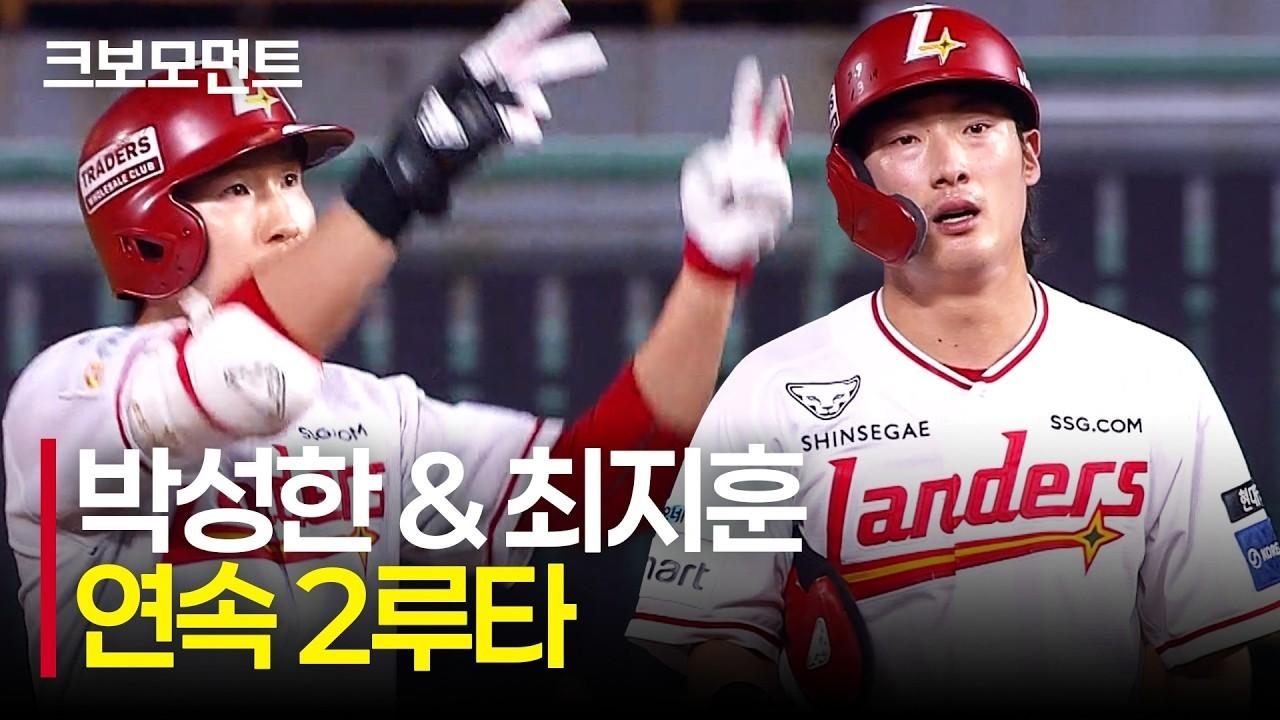 KBO 2026 : SSG 박성한, 최지훈, 테이블세터 연속 장타, 합작 선취점