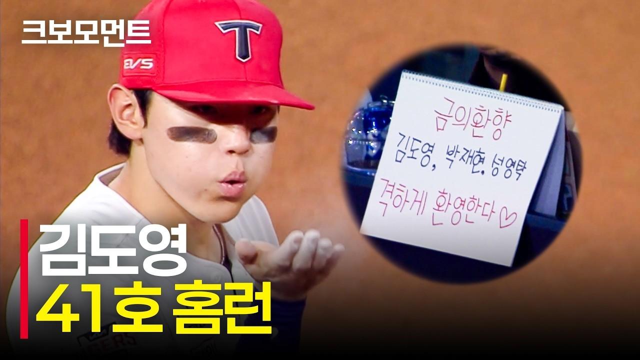 KBO 2026 : KIA 박재현, 김도영, 금빛 귀환, 김도영 시즌 최다 홈런 갱신