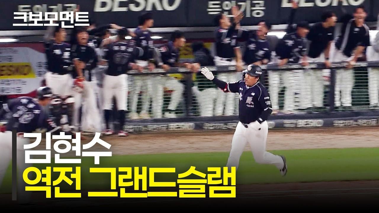 KBO 2026 : KT 김현수, 경기를 뒤집는 그랜드슬램, 2사 후 터진 대형 홈런