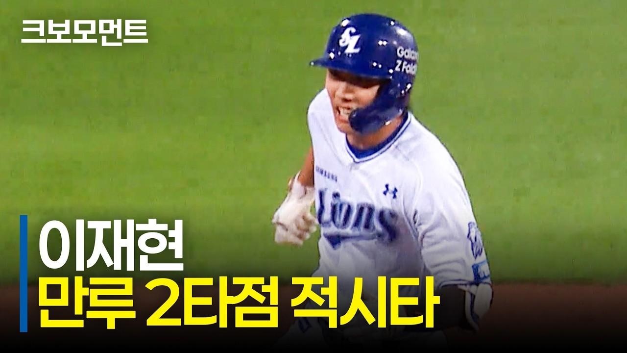 KBO 2026 : 삼성 이재현, 금의환향, 만루 2타점 적시타