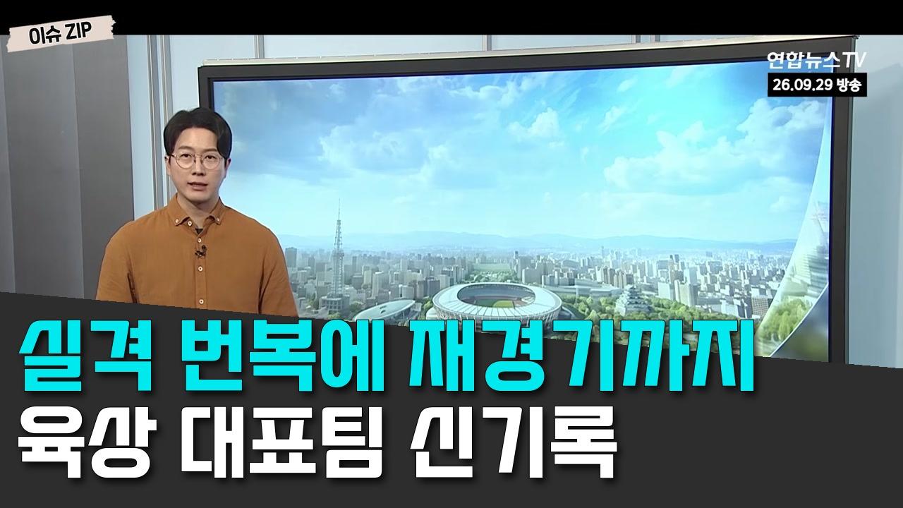 9/29 연합TV