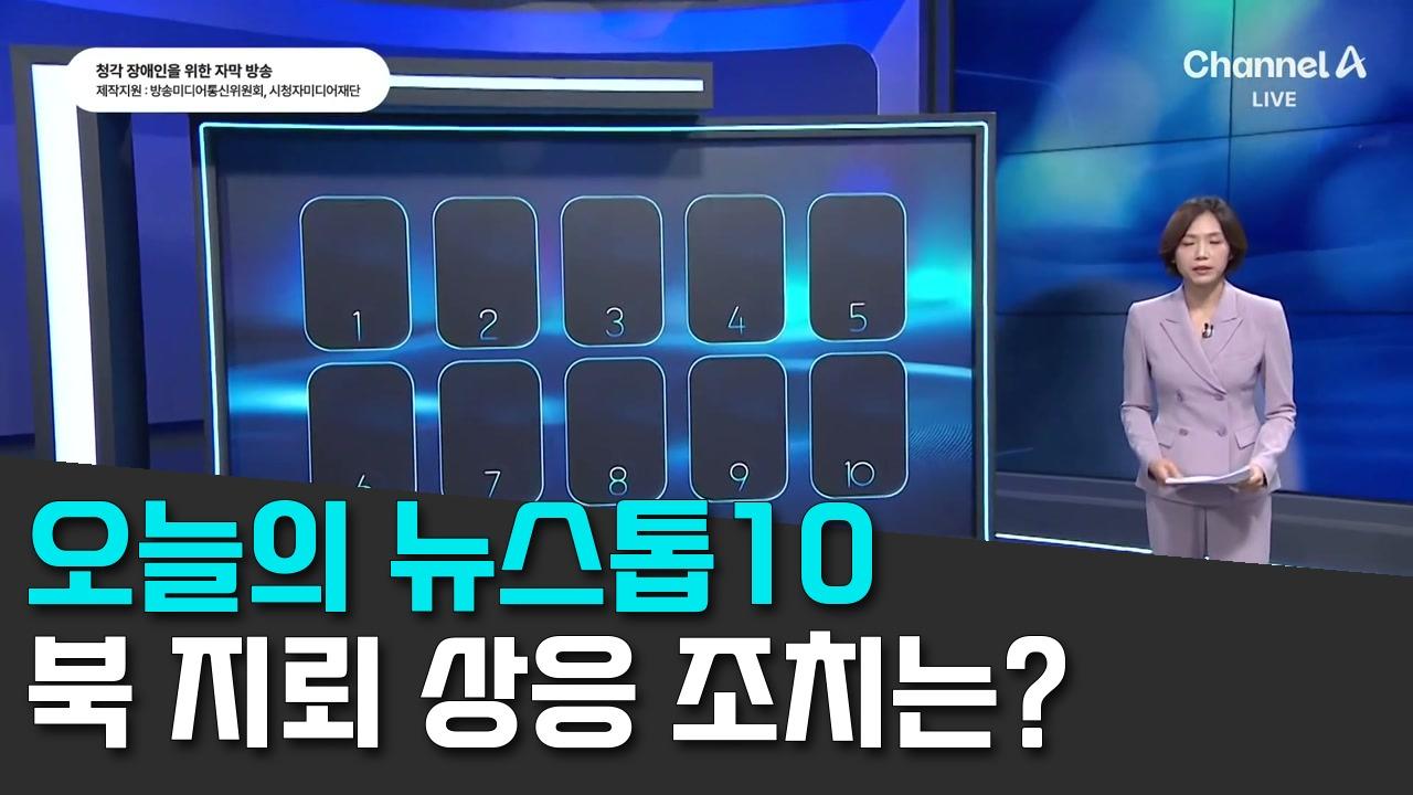 9/29 채널A
