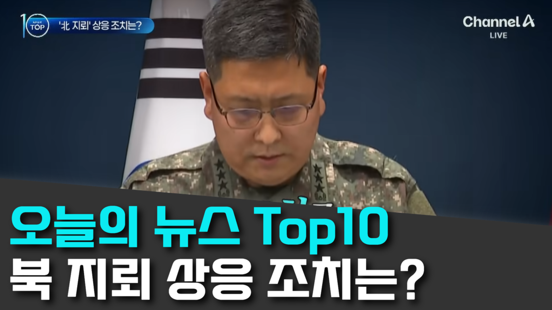 9/29 채널A