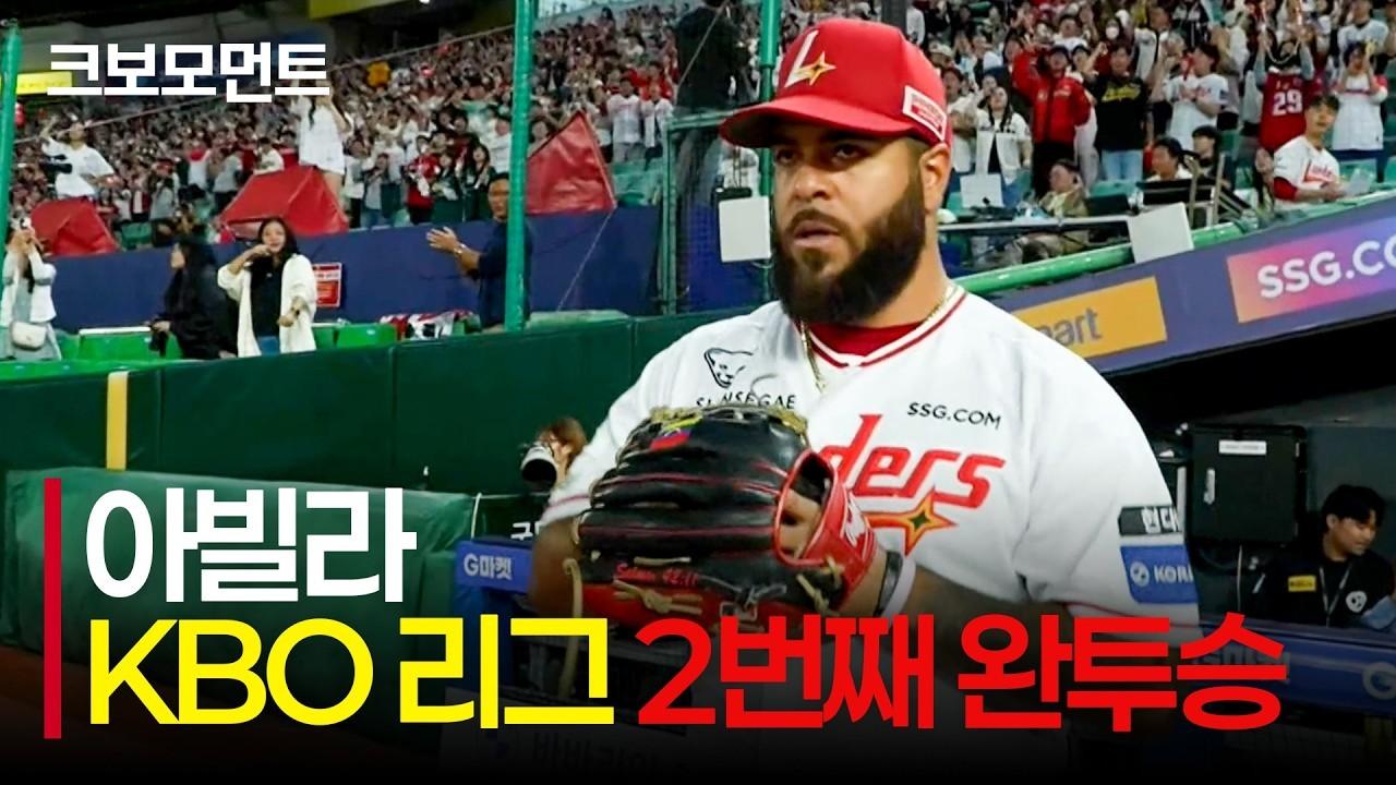 KBO 2026 : SSG 아빌라, KBO 리그 2번째 완투승, 아웃카운트 모음