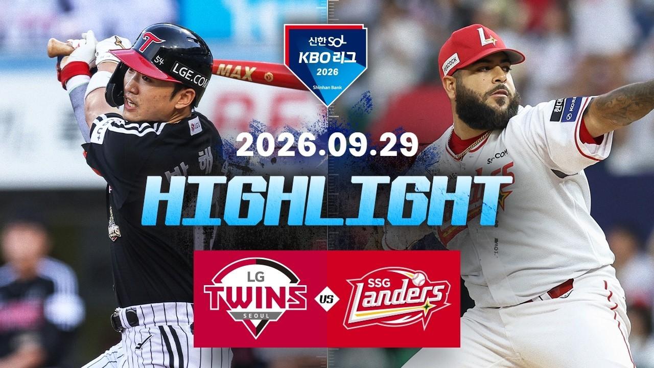 KBO 2026 : 신한 SOL KBO리그 LG VS SSG 하이라이트