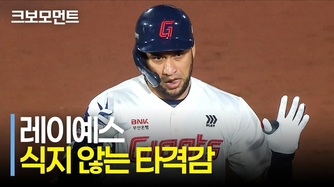 KBO 2026 : 롯데 레이예스, 식지 않는 타격감, 3안타 몰아치기