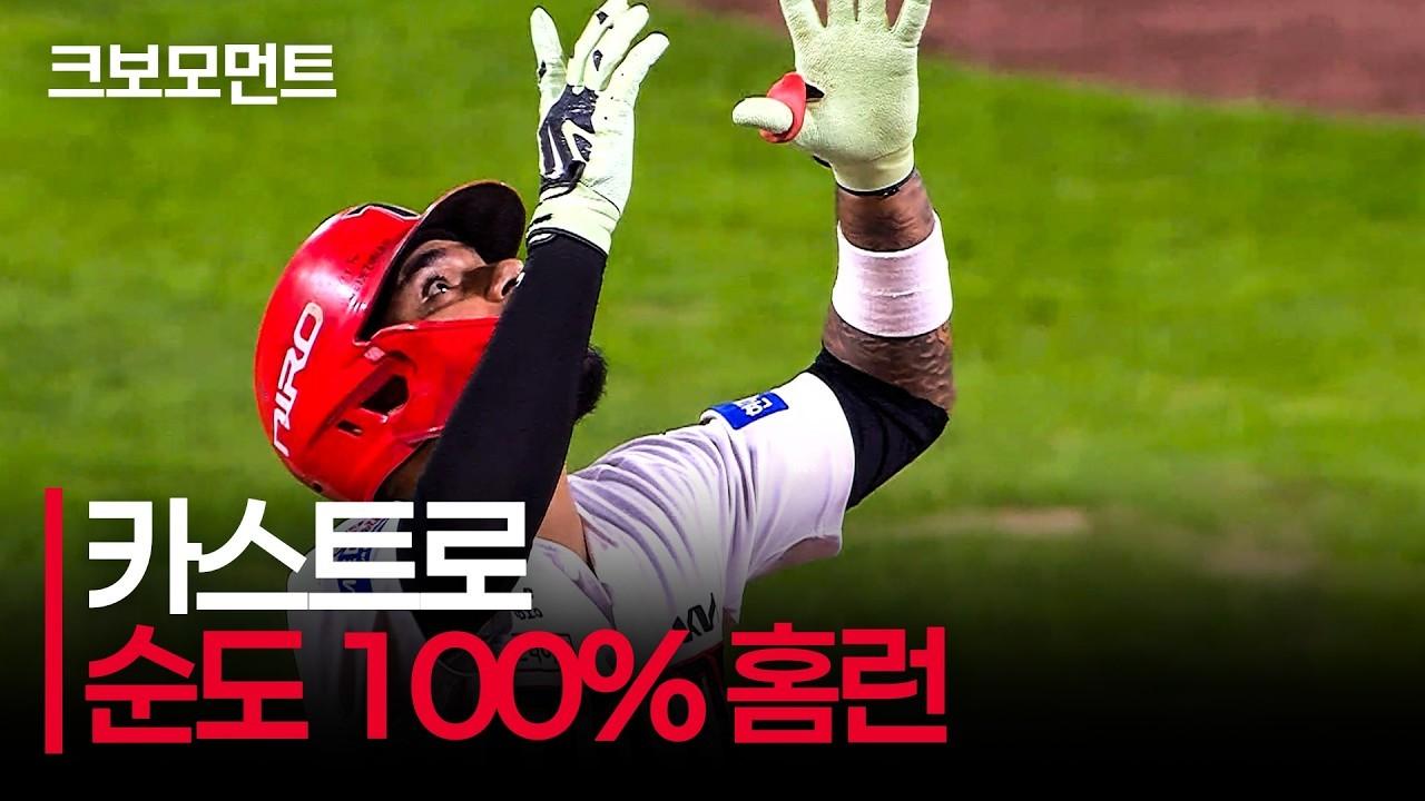 KBO 2026 : KIA 김도영, 순도 100% 2루타, 카스트로 선제 투런 홈런