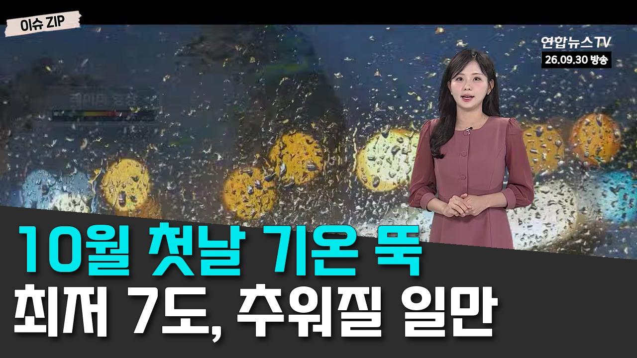 9/30 연합TV