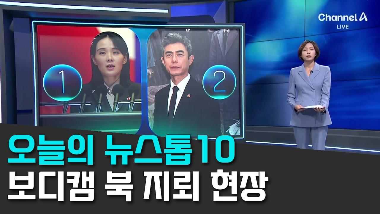 9/30 채널A