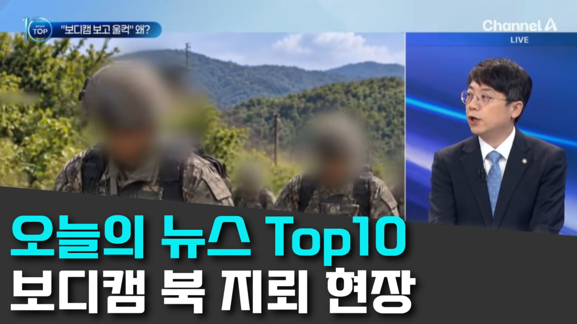 9/30 채널A