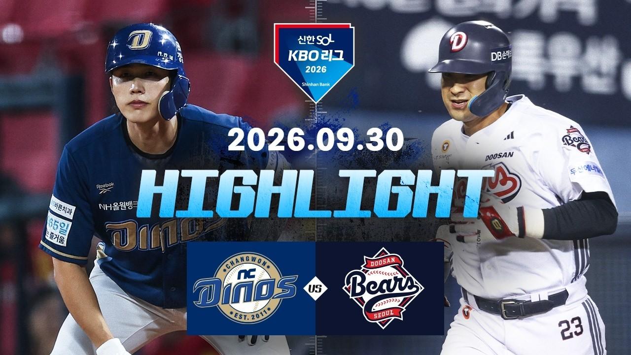 KBO 2026 : 신한 SOL KBO리그 NC VS 두산 하이라이트