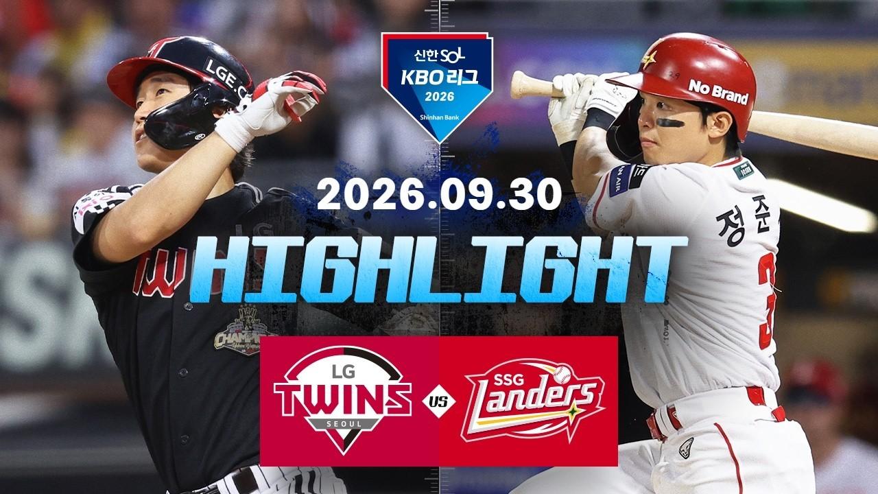 KBO 2026 : 신한 SOL KBO리그 LG VS SSG 하이라이트
