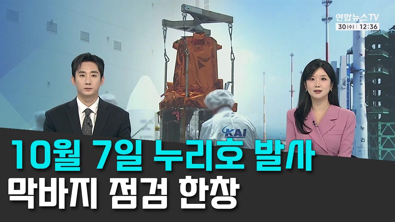 9/30 연합TV