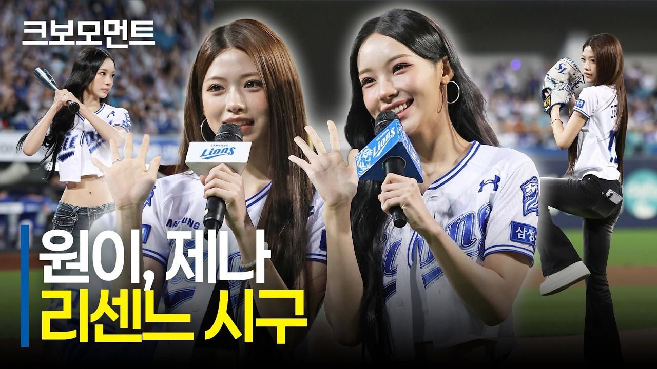 KBO 2026 : 리센느 원이, 제나 시구