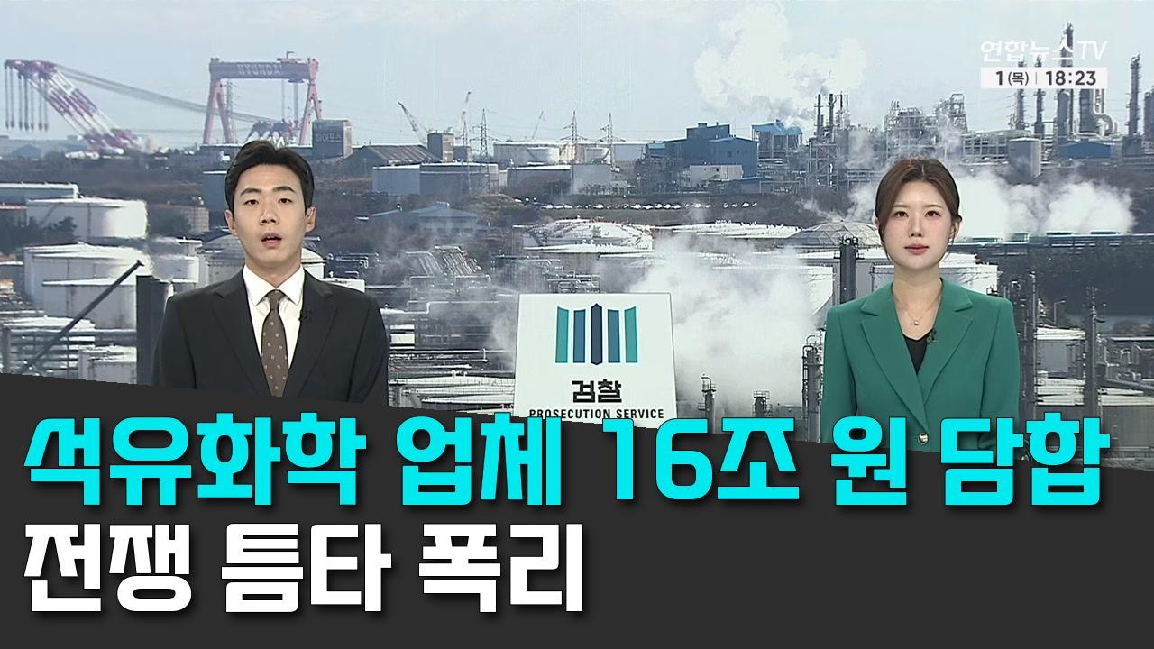 10/1 연합TV