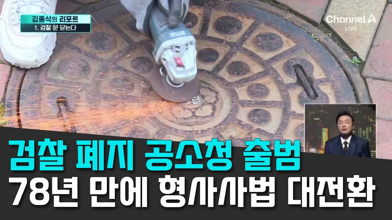 10/1 채널A