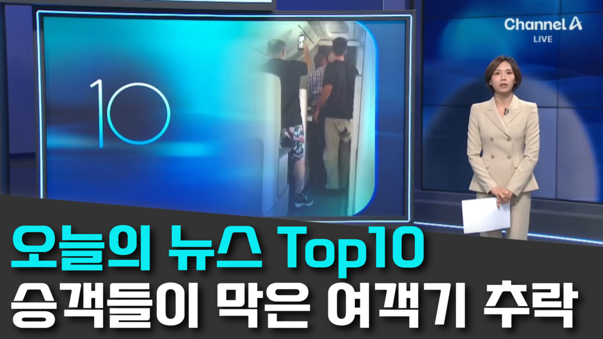 10/1 채널A