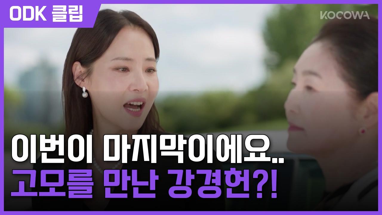 엄마가 미쳤어요 | 4회