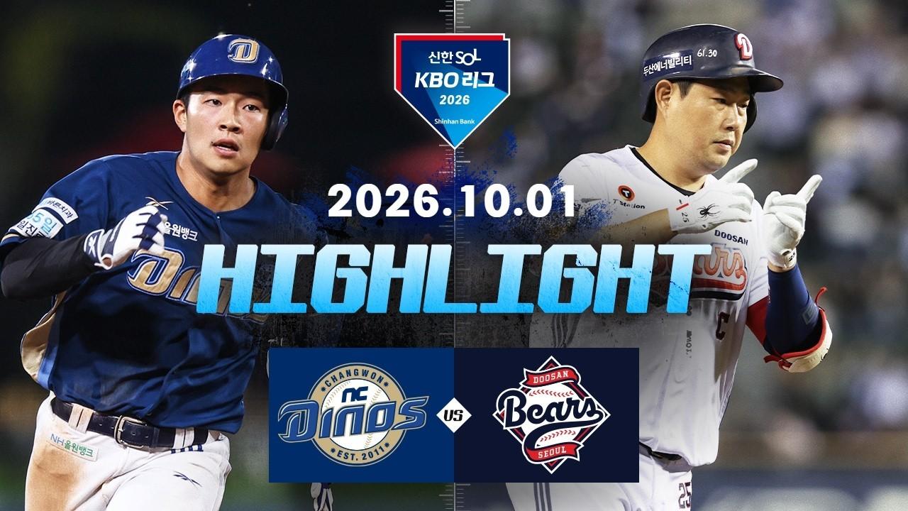 KBO 2026 : 신한 SOL KBO리그 NC VS 두산 하이라이트