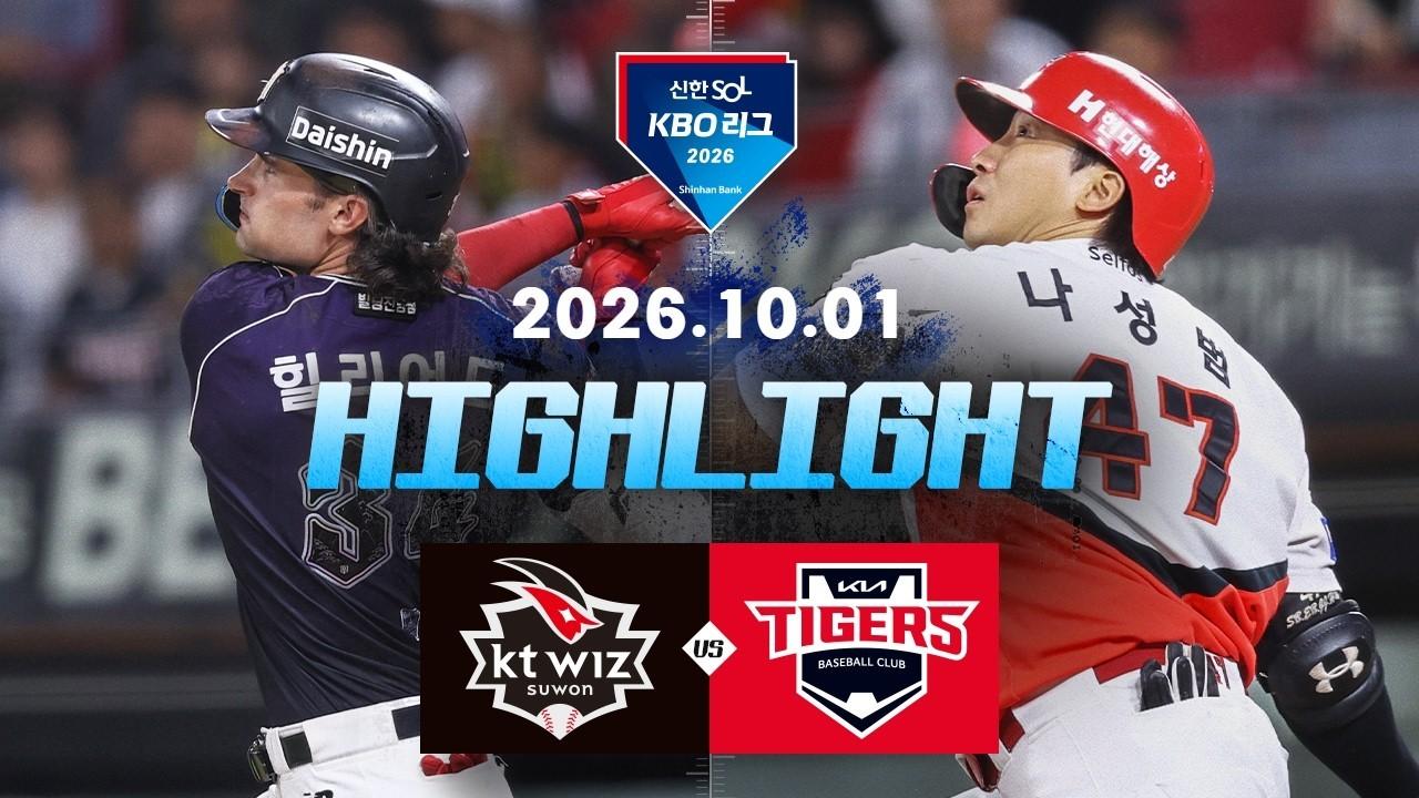 KBO 2026 : 신한 SOL KBO리그 KT VS KIA 하이라이트