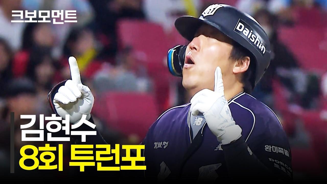 KBO 2026 : KT 김현수, 8회 초 투런 홈런, 균형 무너뜨리는 대형 아치