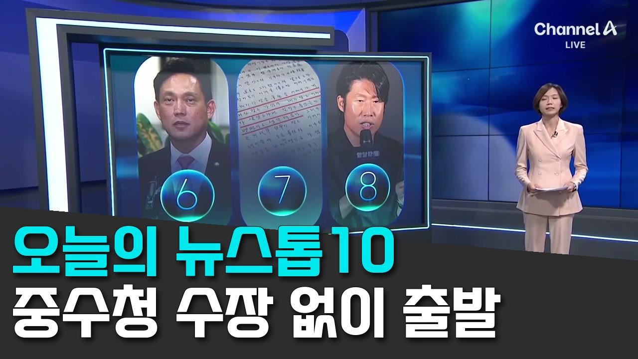 10/2 채널A