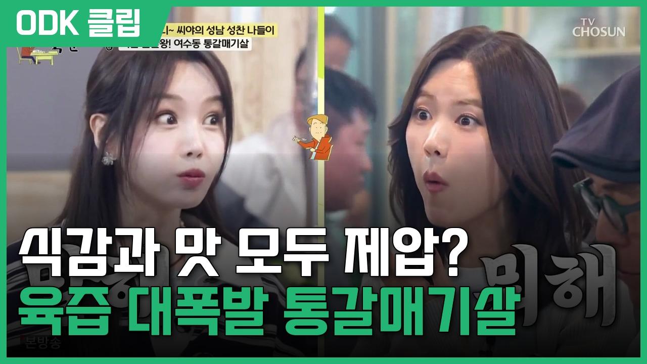식객 허영만의 백반기행 | 350회