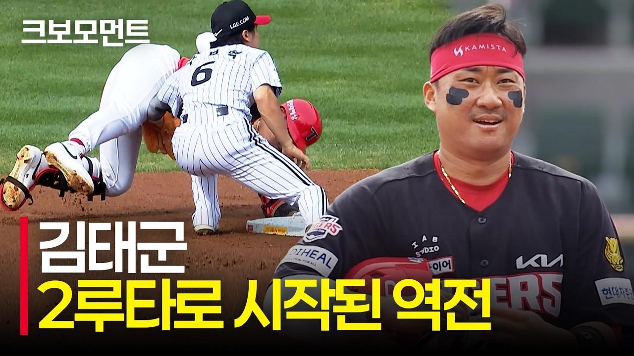 KBO 2026 : KIA 김태군, 득점 기회, 3득점 역전