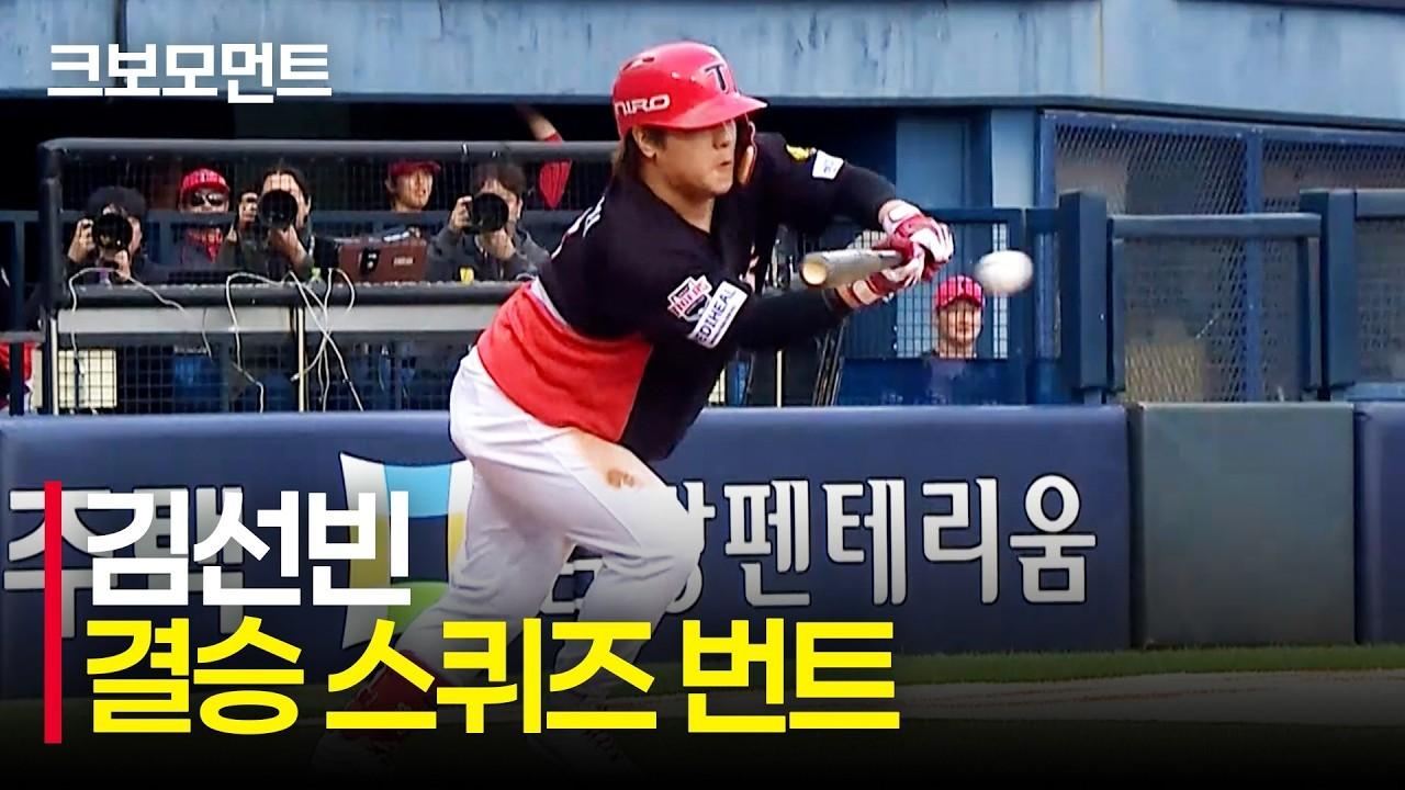 KBO 2026 : KIA 김선빈, 소중한 1점, 결승 스퀴즈 번트로 승리