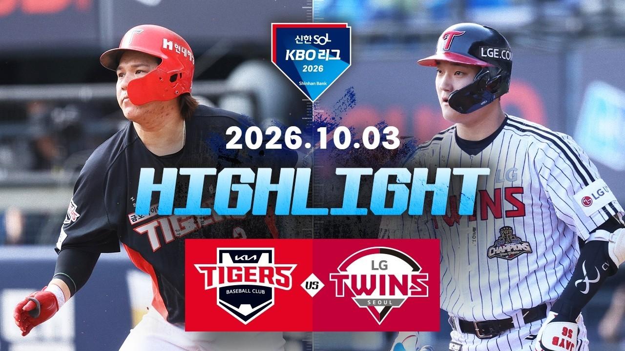 KBO 2026 : 신한 SOL KBO리그 KIA VS LG 하이라이트