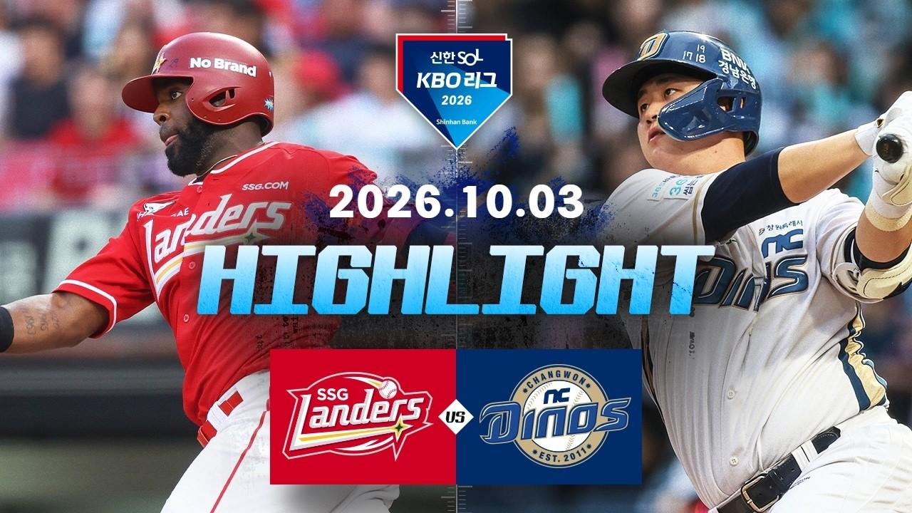 KBO 2026 : 신한 SOL KBO리그 SSG VS NC 하이라이트