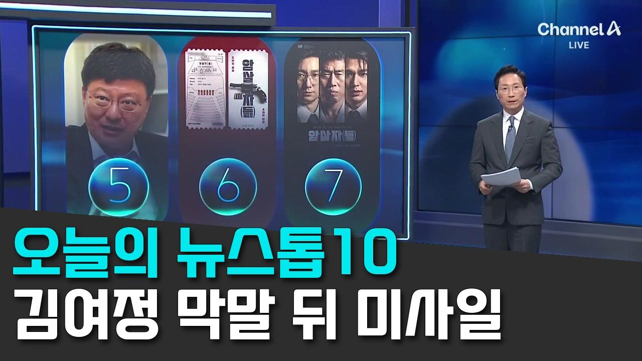10/3 채널A