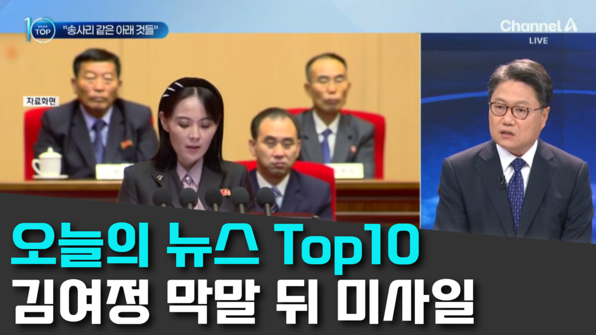 10/3 채널A