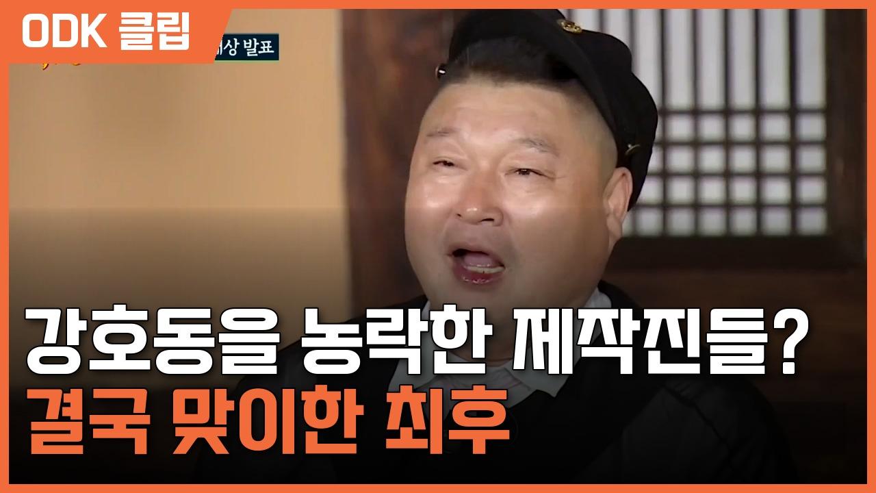 아는 형님 | 545회