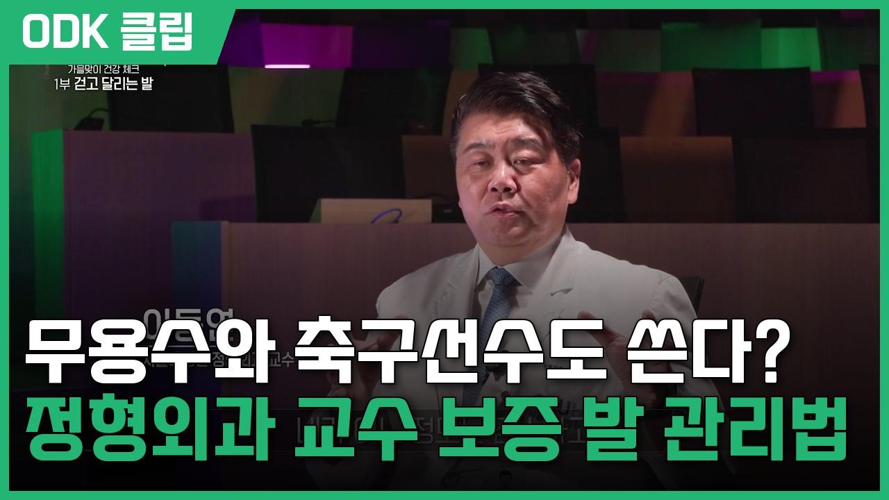 생로병사의 비밀 | 1007회