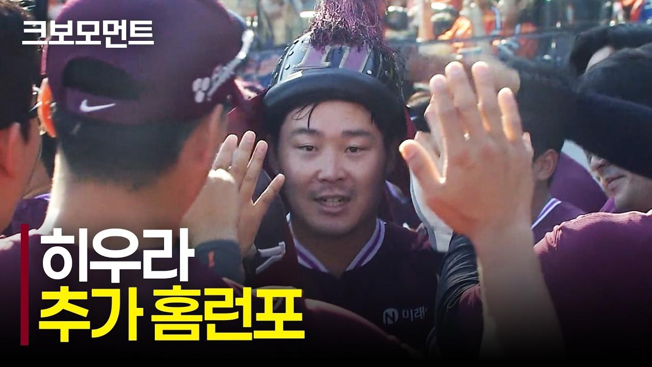KBO 2026 : 키움 히우라, 매서운 타선에 추가 홈런포