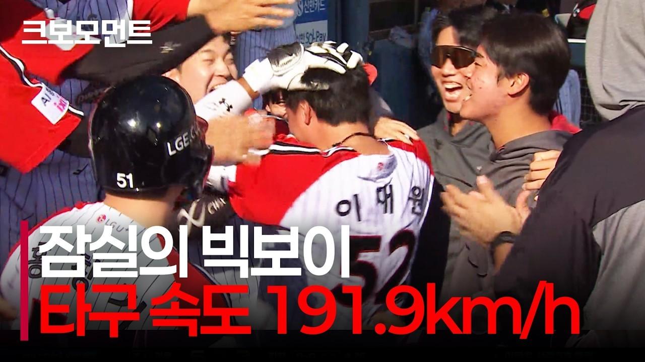 KBO 2026 : LG 이재원, 잠실 빅보이의 믿을 수 없는 타구 속도