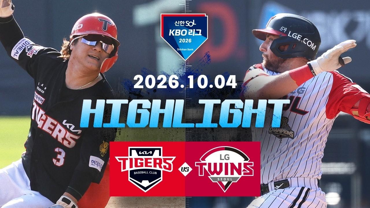 KBO 2026 : 신한 SOL KBO리그 KIA VS LG 하이라이트