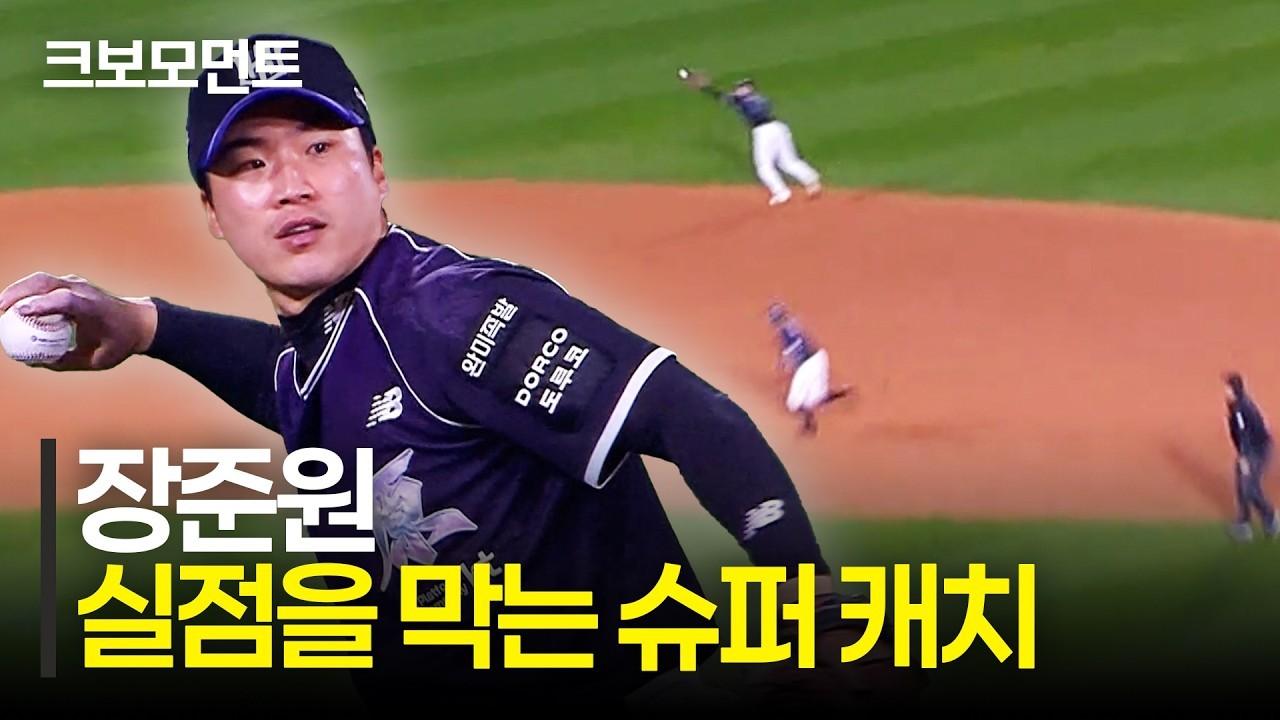 KBO 2026 : KT 장준원, 주자 1·2루 상황에서 온몸으로 실점 막는 슈퍼 캐치