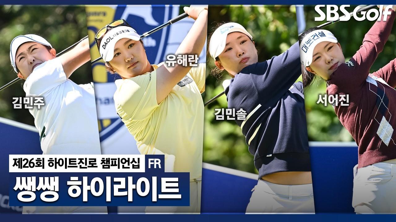 KLPGA 2026 : 하이트진로 최종 라운드, 인내심이 필요했던 이번 대회, 시즌 마지막 챔피언은?
