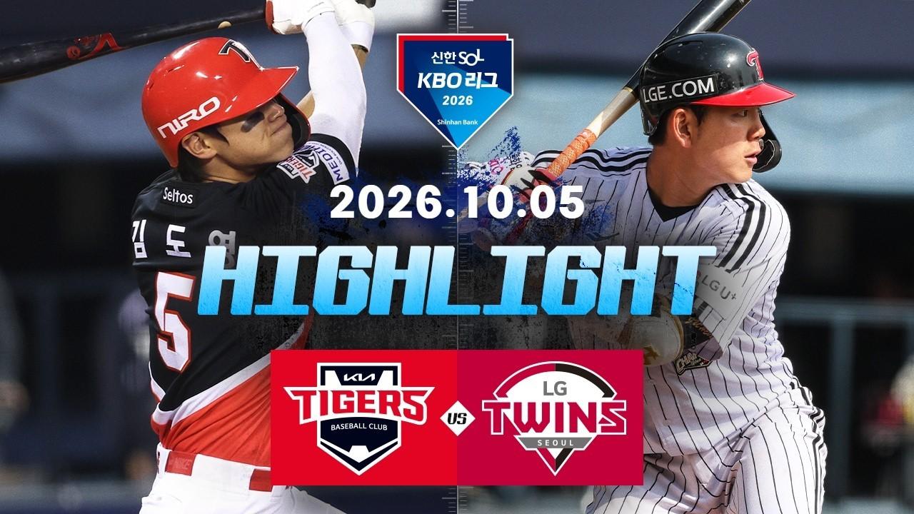 KBO 2026 : 신한 SOL KBO리그 KIA VS LG 하이라이트