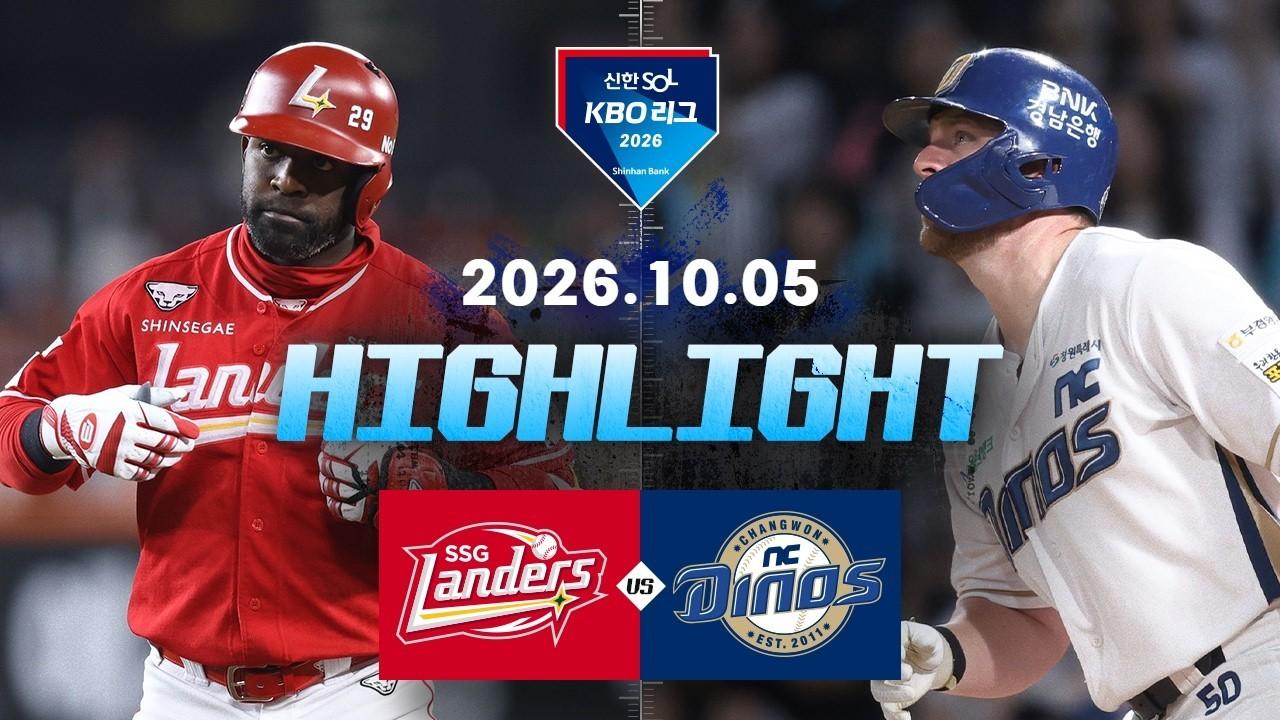 KBO 2026 : 신한 SOL KBO리그 SSG VS NC 하이라이트