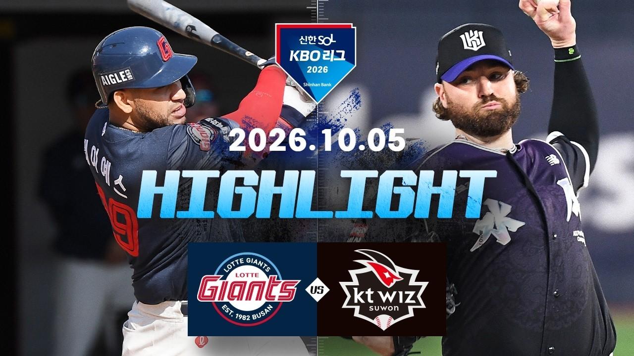 KBO 2026 : 신한 SOL KBO리그 롯데 VS KT 하이라이트