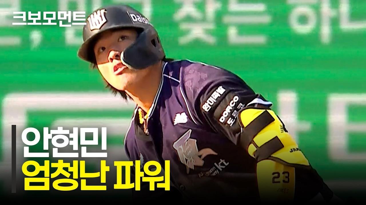 KBO 2026 : KT 안현민, 정가운데 담장을 넘기는 괴력의 홈런포
