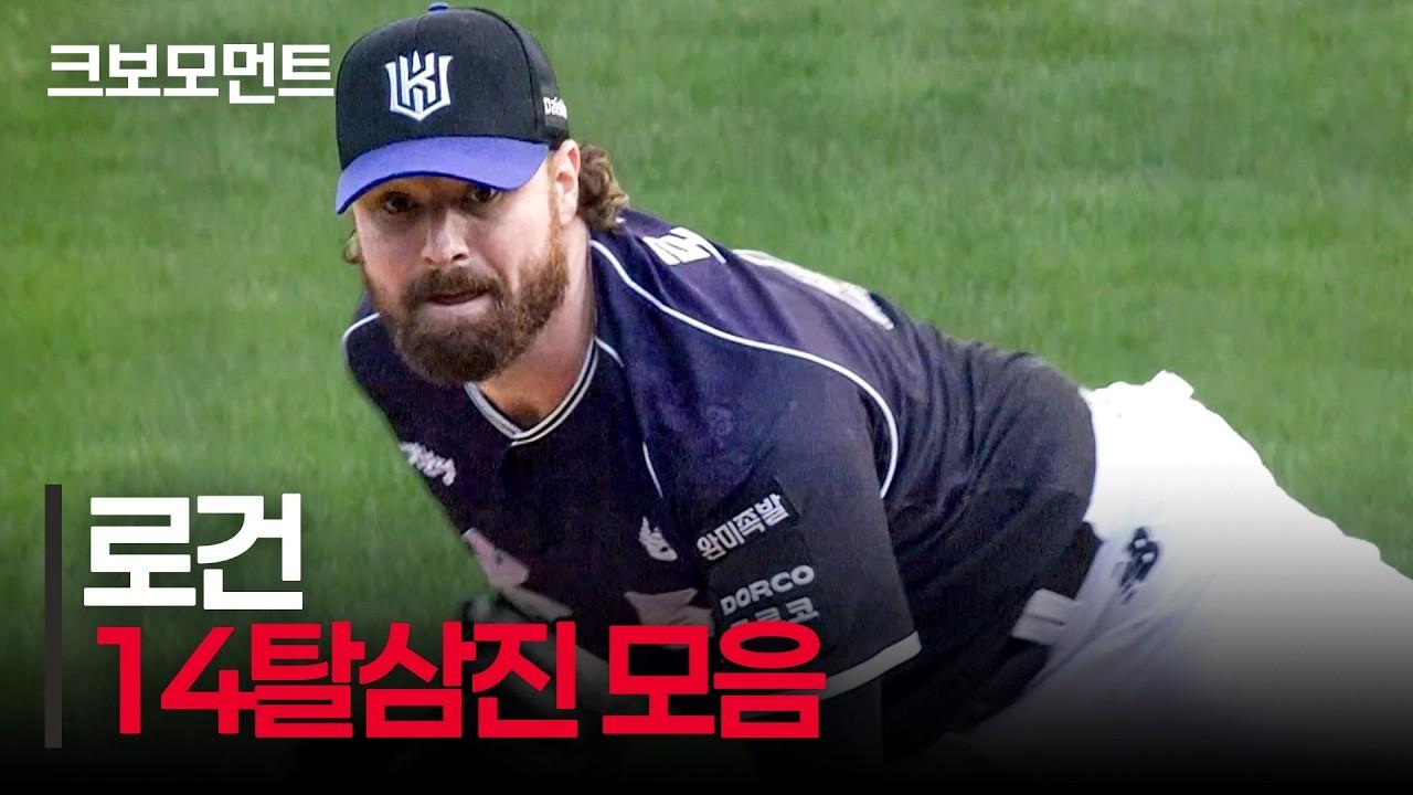 KBO 2026 : KT 로건, 최고의 피칭, 14K 모음집