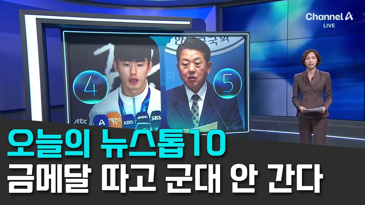 10/5 채널A